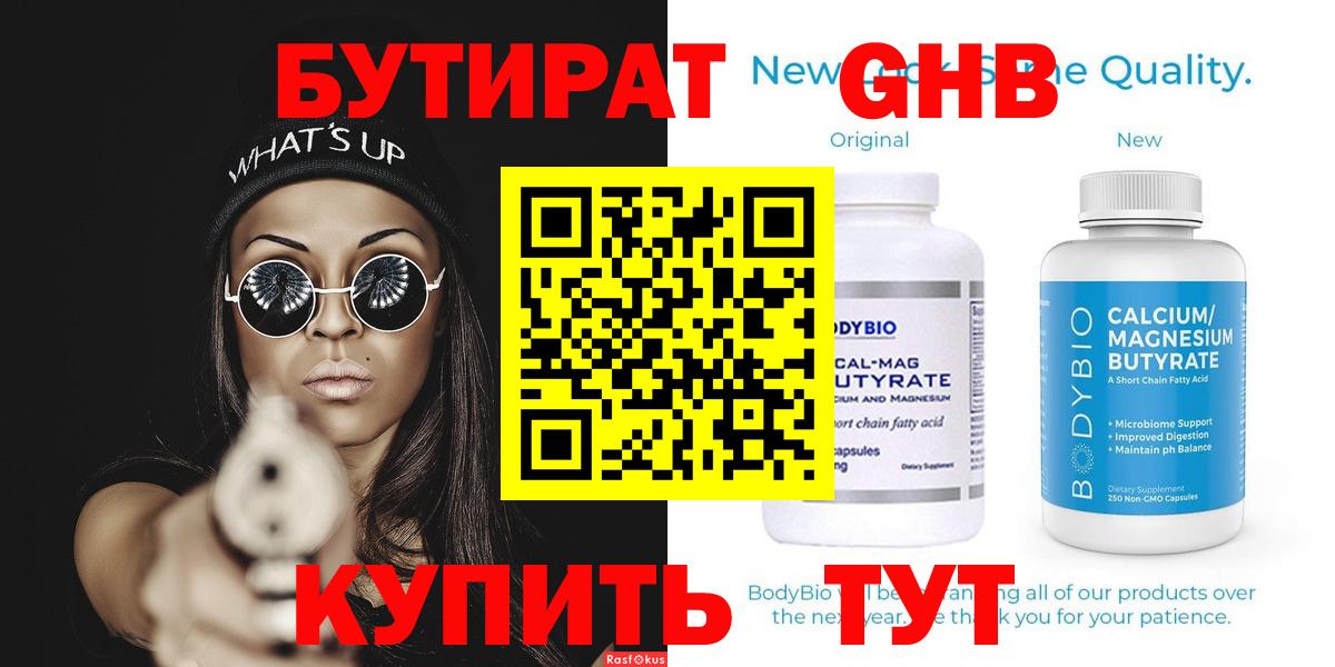 БУТИРАТ  Вход с VPN  Чебаркуль  БУТИРАТ бутик 
