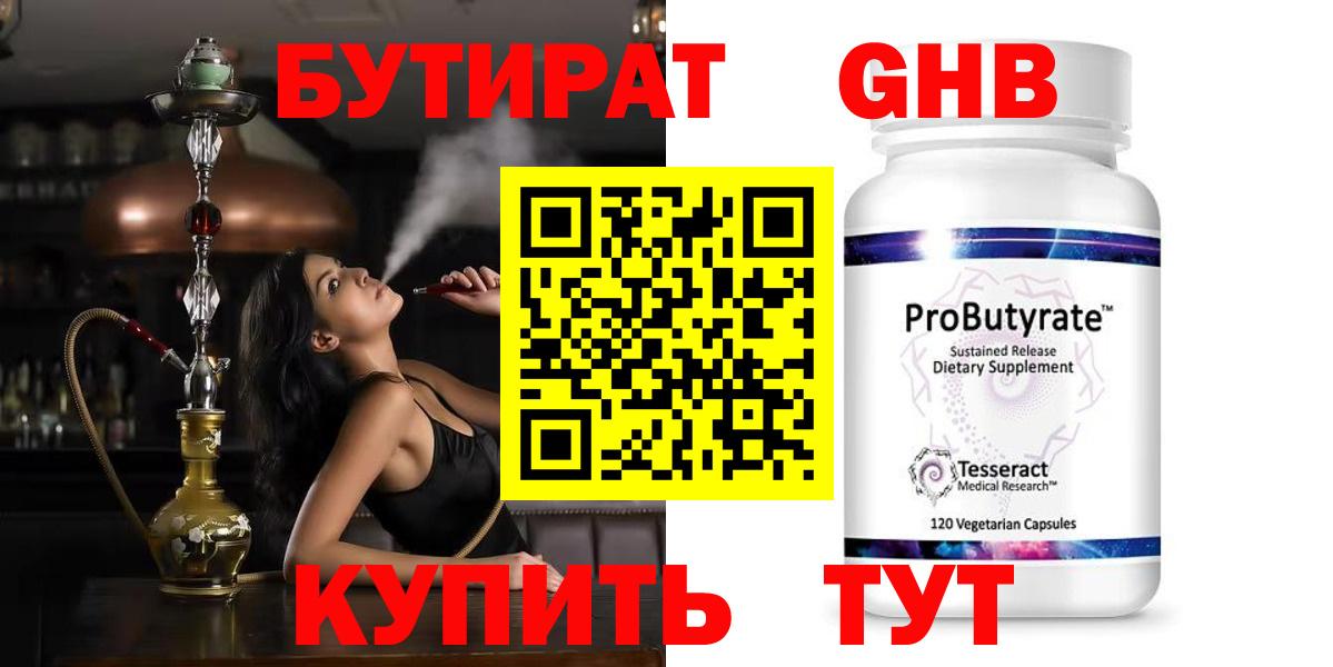 БУТИРАТ BDO 33% Чебаркуль