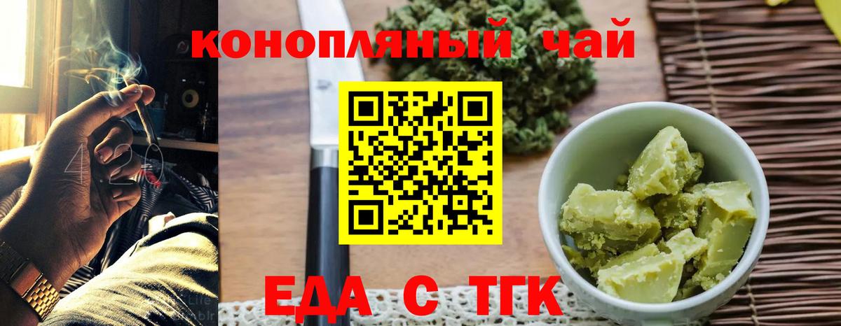 Еда ТГК марихуана  Вход с VPN  Чебаркуль 