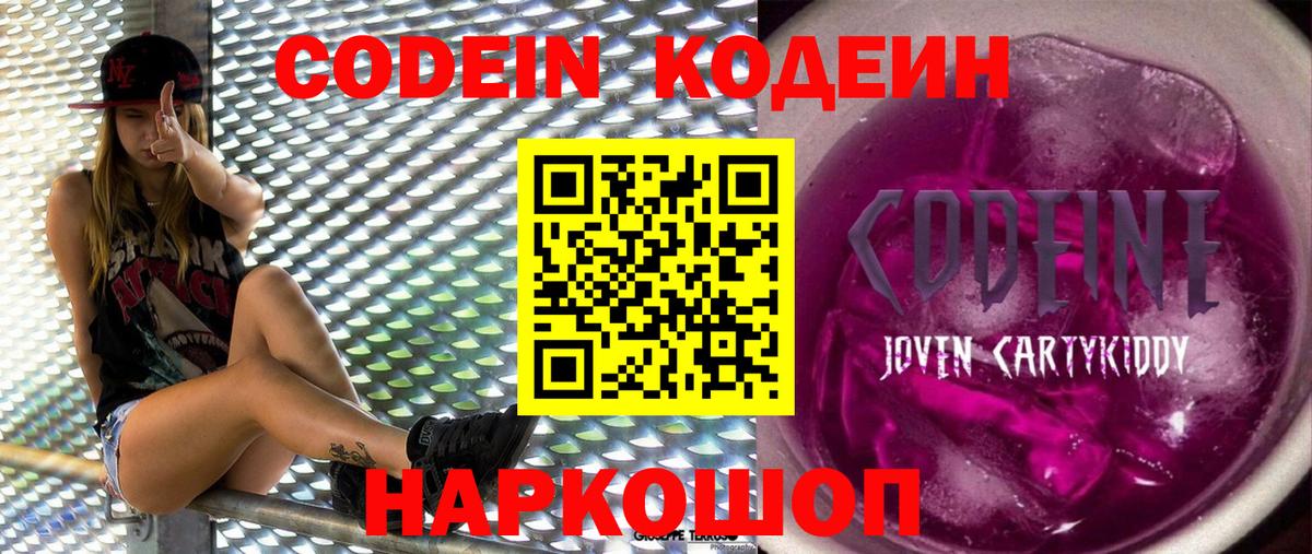 Кодеиновый сироп Lean Purple Drank  Кодеиновый сироп Lean напиток Lean (лин)  Вход с VPN  Чебаркуль 