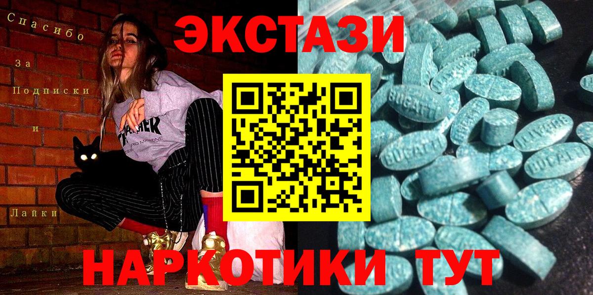 ЭКСТАЗИ круглые Чебаркуль
