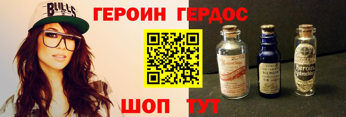 Чебаркуль  ГЕРОИН VHQ  Героин  Вход с VPN 