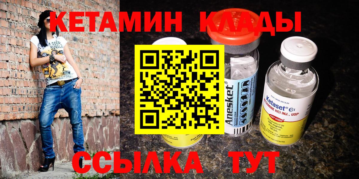 Кетамин VHQ  площадка клад  Чебаркуль  КЕТАМИН ketamine  Вход с VPN 