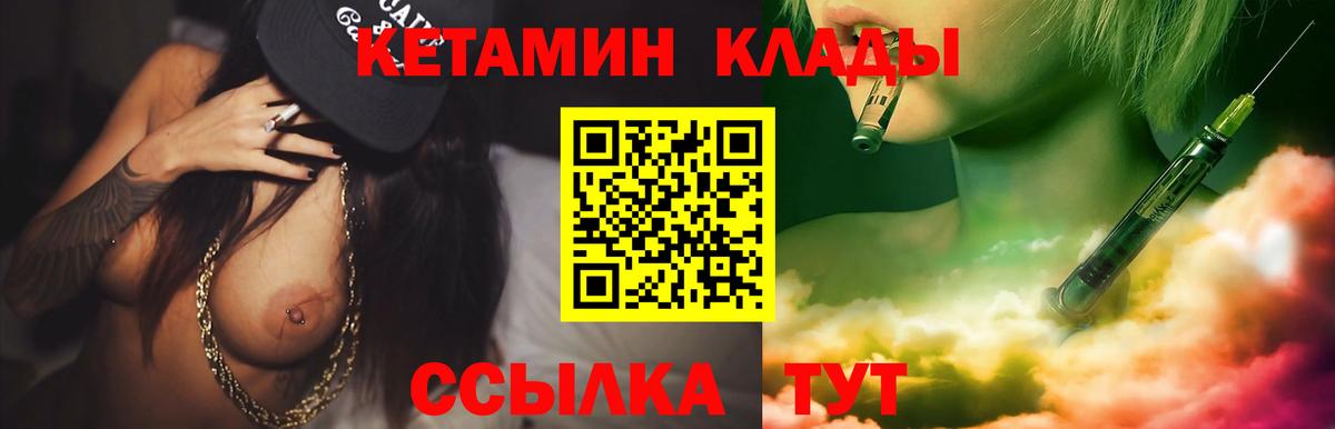 КЕТАМИН VHQ Чебаркуль