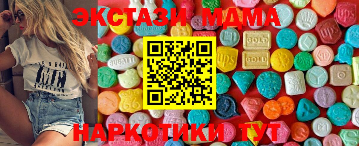 МДМА кристаллы  Вход с VPN  Чебаркуль  МДМА  MDMA Molly 