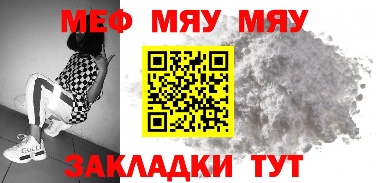 Меф Чебаркуль