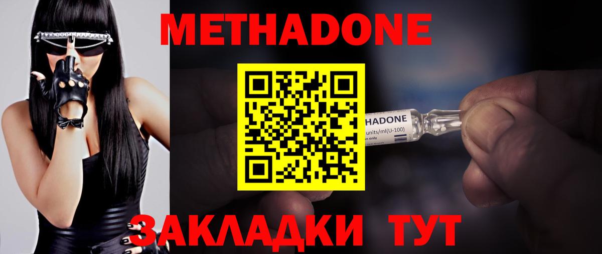 Метадон кристалл  МЕТАДОН кристалл  Вход с VPN  Чебаркуль 