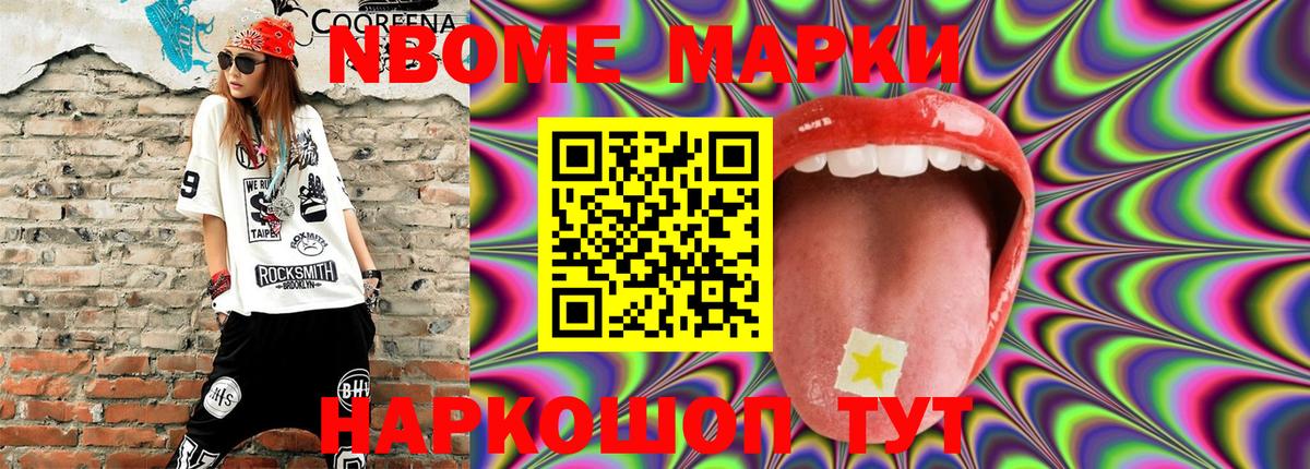 Марки 25I-NBOMe 1,8мг  Вход с VPN  Чебаркуль 