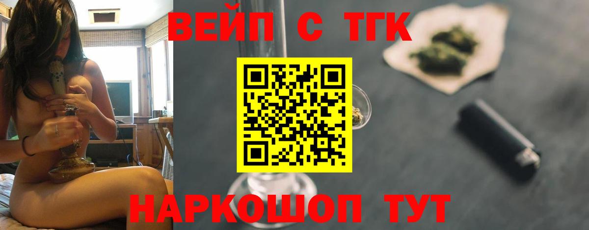 ТГК жижа Чебаркуль